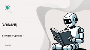 Работа с машиночитаемыми доверенностями в Торговом предприятии 7