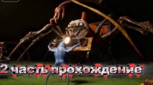 Banban 4  2 часть прохождение