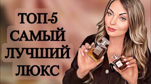 ТОП-5  САМЫЕ ЛУЧШИЕ АРОМАТЫ CHANEL #рекомендации #парфюмерия #perfume