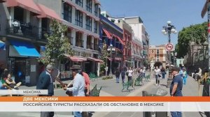 Две Мексики