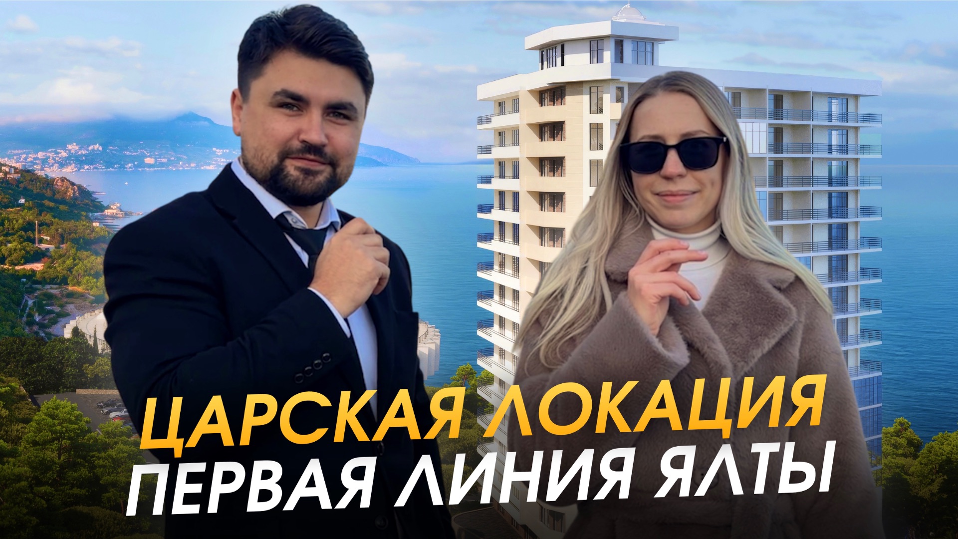 Апартаменты на первой линии Ялты: обзор комплекса и дорога к морю