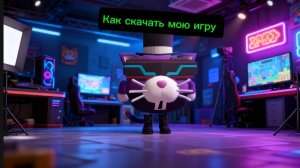 Как скачать мою игру?Инструкция! (читай описание)