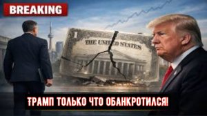 «Большая четверка» банков переносит глобальные клиринговые операции в Канаду! Уолл-стрит перешла на