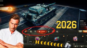 Когда можно будет продать весь хлам из ангара в мире танков 2026