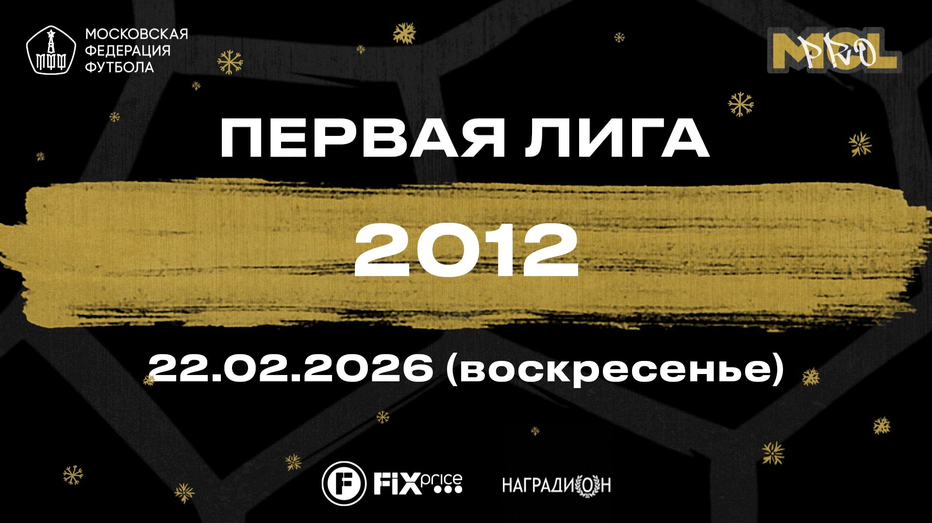 22.02.2026, "Moscow children's league Pro", 2012 г.р., ФШ "Луч" - ДФК "Интеграл".