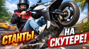 Упал на скутере зимой, покатушки