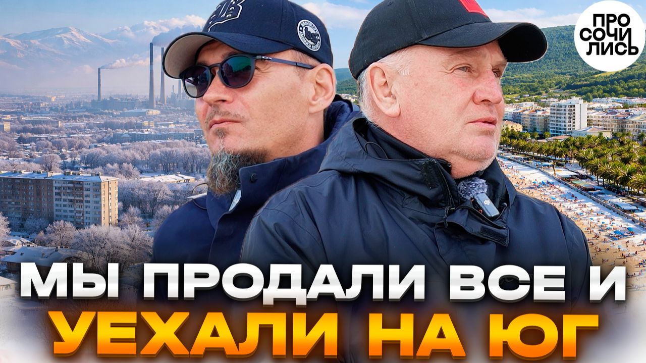 Мы продали дом на Урале и уехали в Анапу ➤ Что из этого вышло ➤ 3 года после переезда 🔵Просочились