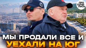 Мы продали дом на Урале и уехали в Анапу ➤ Что из этого вышло ➤ 3 года после переезда 🔵Просочились