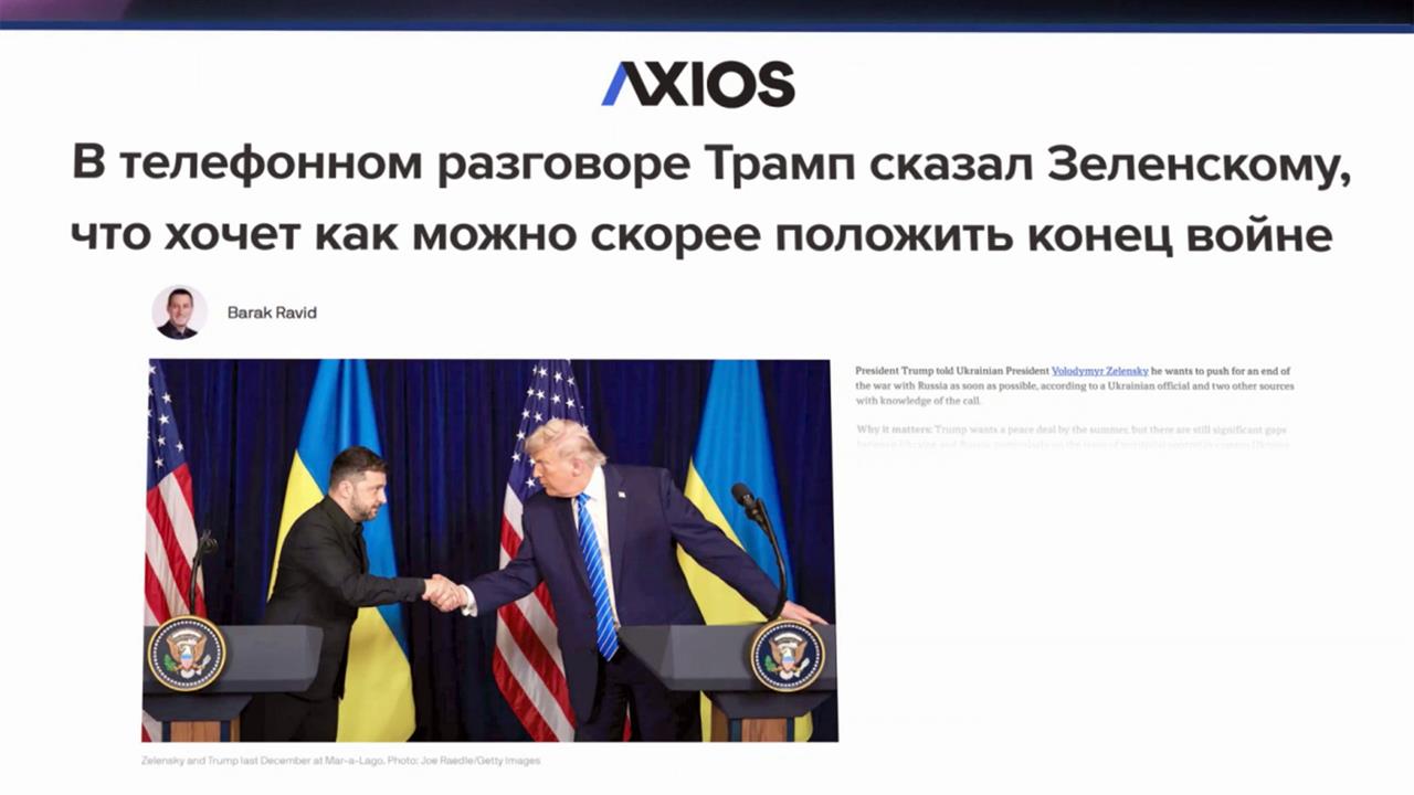 Дональд Трамп торопит Зеленского с завершением конфликта. смотреть онлайн