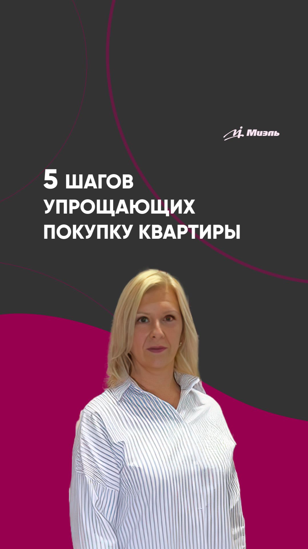 5 шагов, упрощающих покупку квартиры