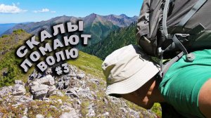 Опять мало воды. Уклон растёт. Температура накаляется.  День 2 Серия 3