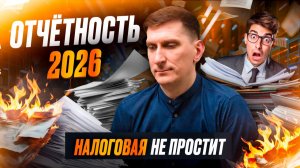 🚨 ФНС ужесточила контроль! Отчётность ИП на УСН 2026 + НДС и сотрудники. Не пропусти сроки!