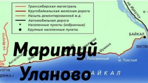 Маритуй - Уланово