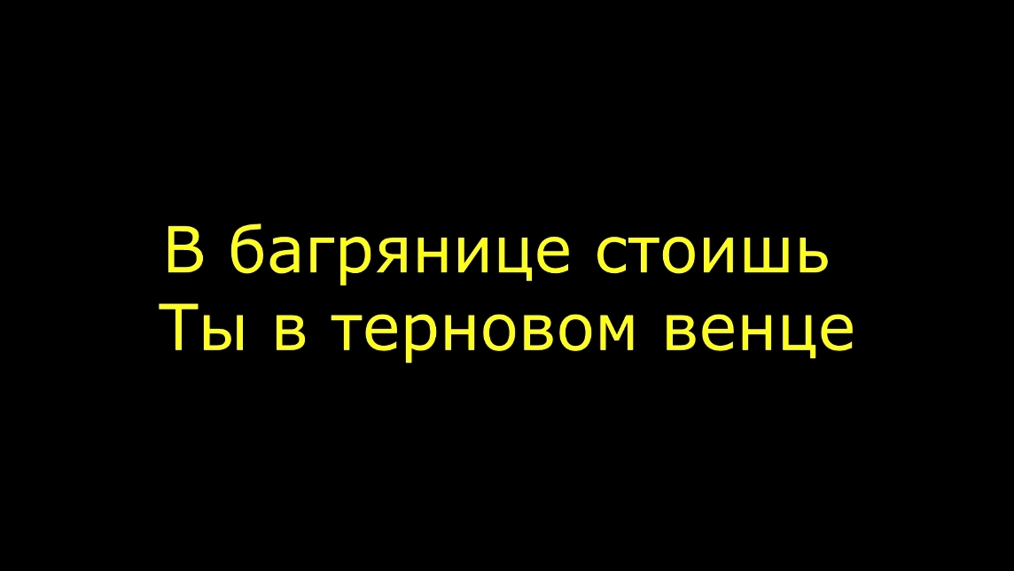 Христианские песни