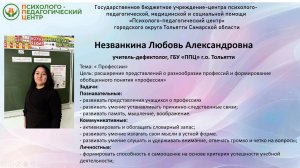 Дефектологическое занятие Л.А.Незванкина