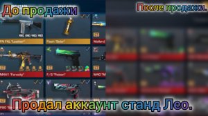 я был в шоке!! продал ак другу. в приватке стенд лео. и зашел на него спустя 2 недели.