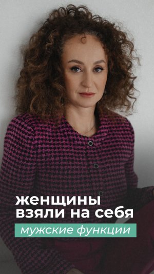 Женщины взяли на себя мужские обязанности