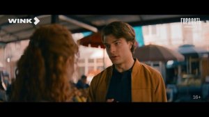 «Гордость» — тизер-трейлер романтической комедии