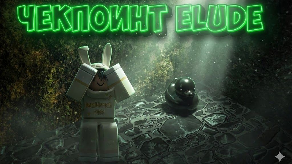 ЧЕКПОИНТ ELUDE В SLAP BATTLES 🦆 смотреть онлайн