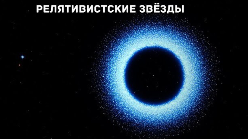 Что происходит со звёздами, когда вы летите почти со скоростью света | Документальный фильм для сна