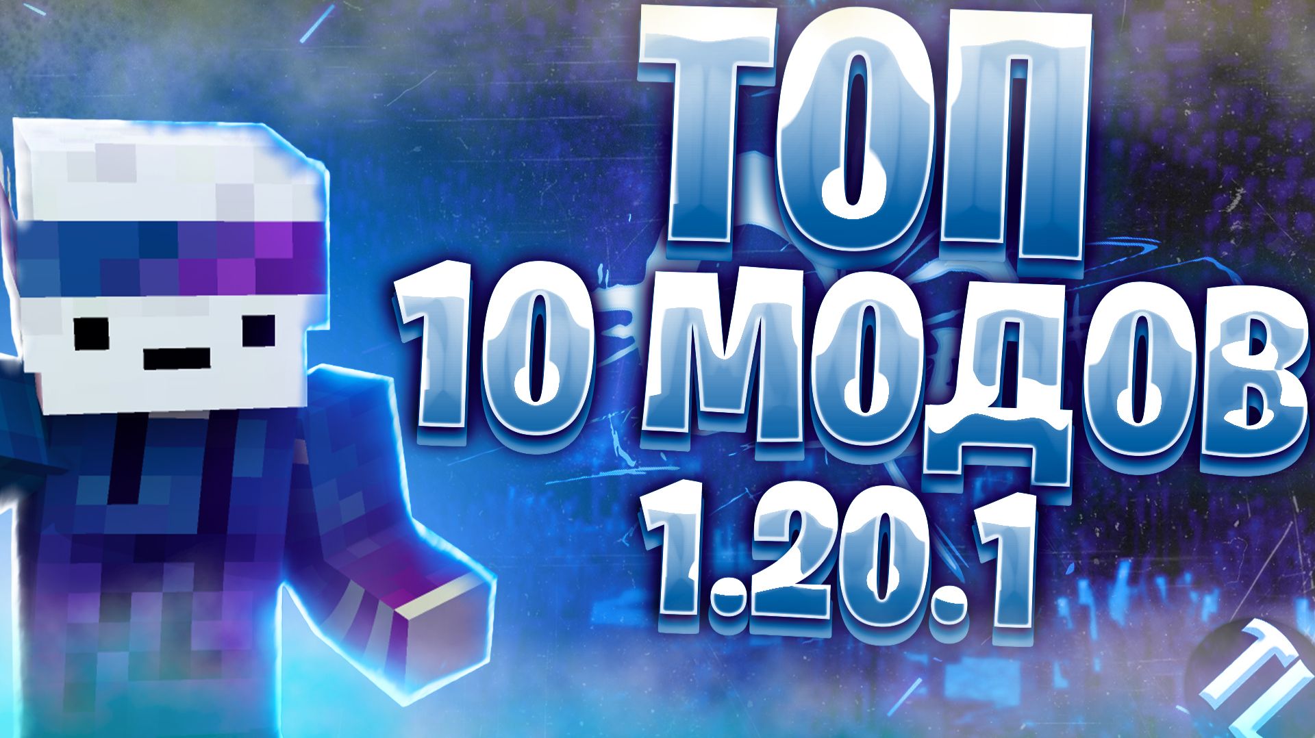 10 КРУТЫХ МОДОВ ДЛЯ 1.20.1 - 1.20.4 ( Minecraft )