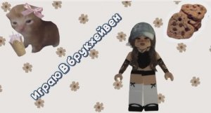 Roblox 🤎 Brookhaven 🧸 играю в роблокс в брукхейвен