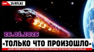 3I ATLAS - Искусственные огни в объекте!