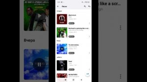 выполняю ваш плейлист