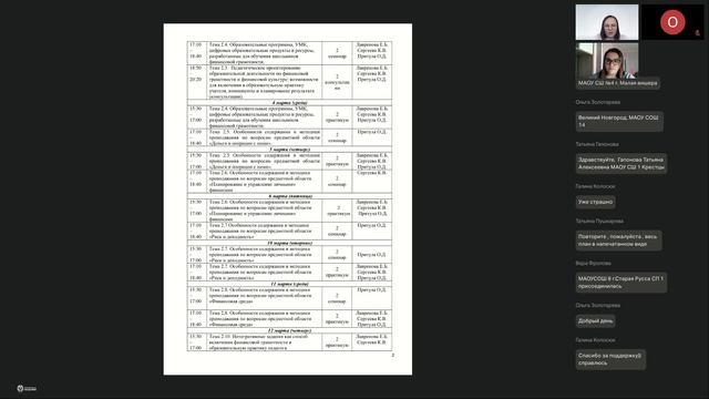 Базовая программа, Великий Новгород, Вводный вебинар, 24.02.26