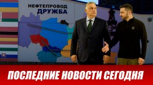 СРОЧНО⚡️Новости Сегодня 26.02.2026 Главные новости сегодня свежие и последние новости мира и России