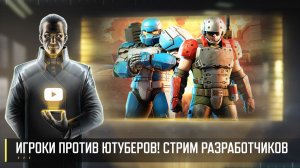 ИГРОКИ ПРОТИВ ЮТУБЕРОВ! СТРИМ РАЗРАБОТЧИКОВ ART OF WAR 3 RTS 27.02