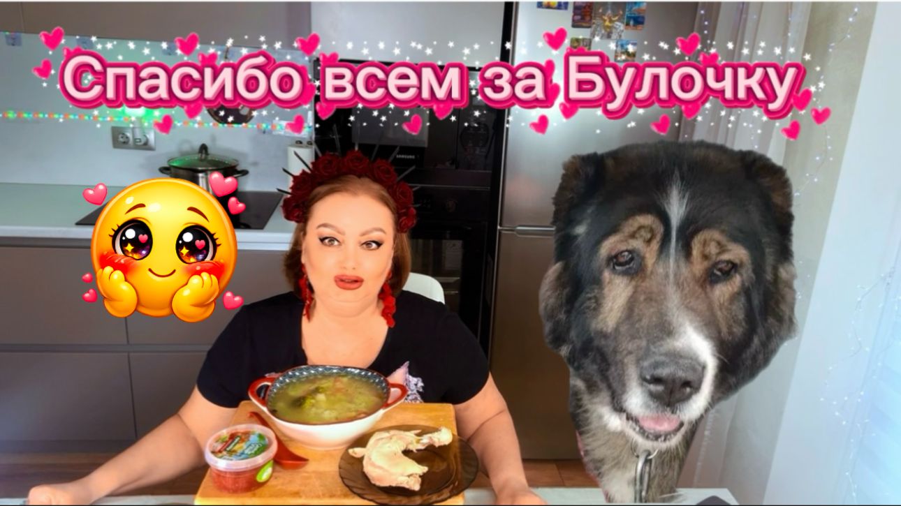 Мукбанг, для любителей со мной разделить трапезу) Болталка о насущном) Булочка едет к хозяевам))) смотреть онлайн