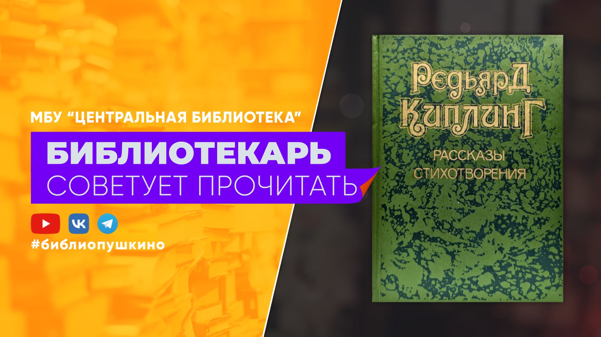 Киплинг Р. Рассказы