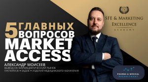 Маркет Аксесс