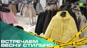 Встречаем весну стильно. В «Мехамании» новое поступление демисезонных курток