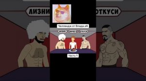 Челендж от Влада А4 с Хабибом🤩🤩🤩 Съешь,лизни или ничего🎊 Самый легендарный челендж🎃🎃🎃 Часть 1