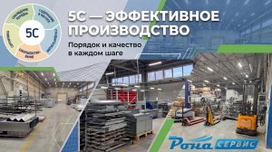 Внедрение системы 5С на производстве