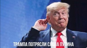 Трамп потрясён. Рютте отказывается.