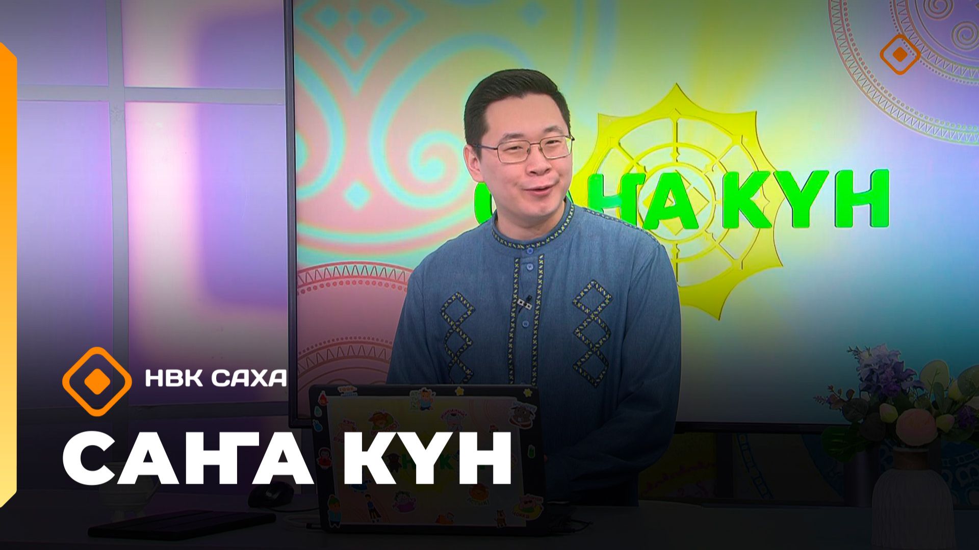 «Саҥа Күн»   (26.02.26)