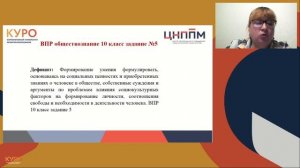 Вебинар по обществознанию. ВПР 10 класс задание 5