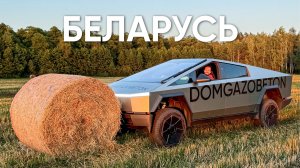 Путешествие на Tesla по Беларуси: универ, друзья и первая стройка