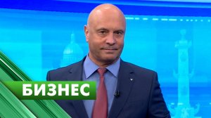 Бизнес-Петербург / 26 февраля
