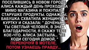 НЕ ХОДИ СЕГОДНЯ ДОМОЙ — БАБУШКА ШЕПНУЛА АЛИСЕ ПРАВДУ, ОТ КОТОРОЙ ТА ЗАСТЫЛА!