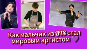 Чон Чонгук вырос на глазах у мира… и фанаты это чувствуют 🥺💜