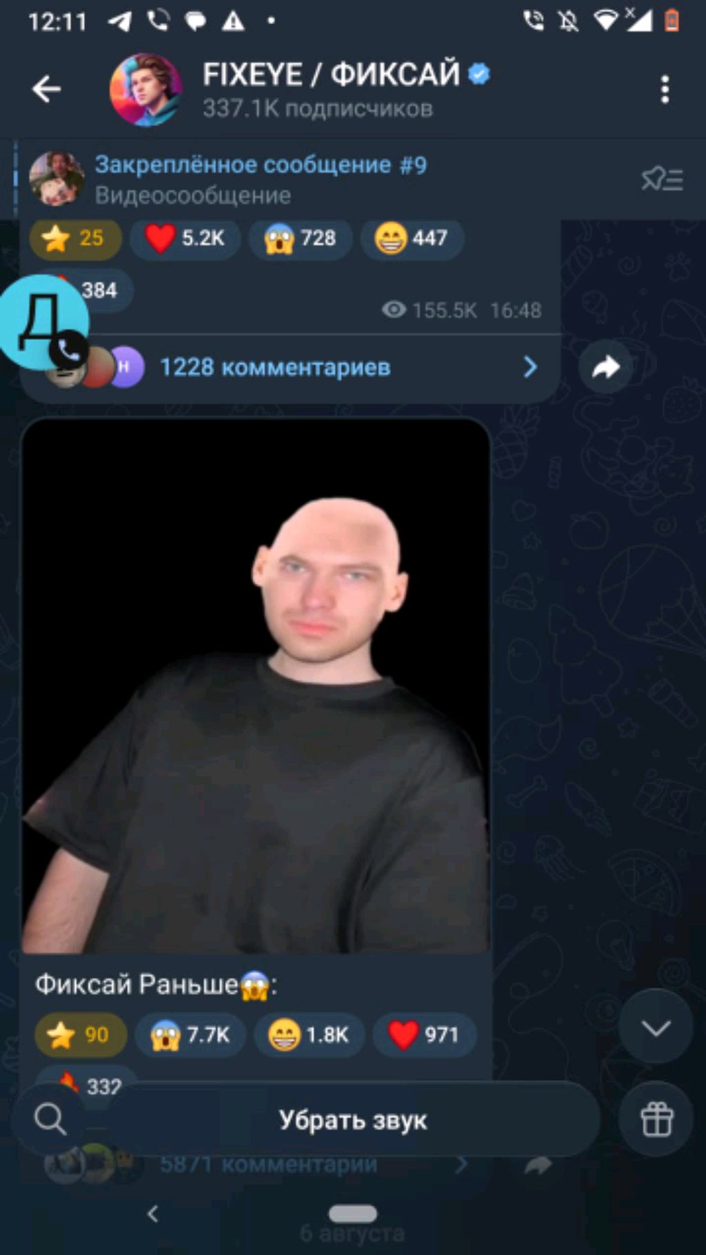 угарный фиксай