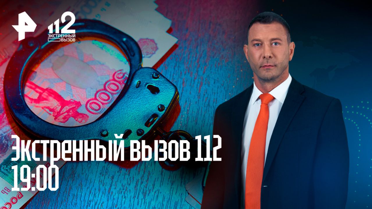Ребенок выпал из окна — трагедии удалось избежать / Банда лжегазовщиков — всё / Экстренный вызов 112 смотреть онлайн