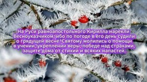Приметы на 27 февраля - Кирилл Весноуказчик, приметы погоды, бытовые и мистические