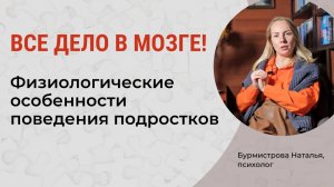 ПОВЕДЕНИЕ ПОДРОСТКОВ. Как родителям помочь ребенку пережить сложный подростковый период?