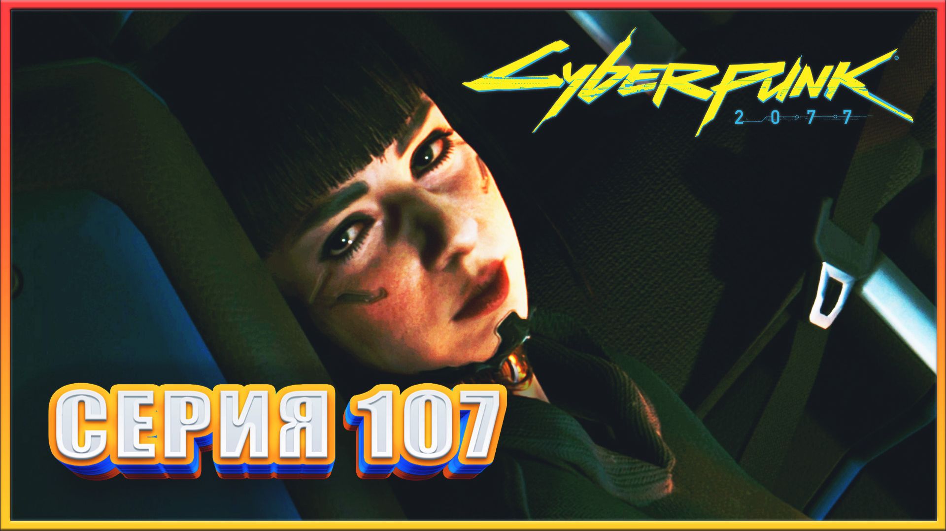 АКРОБАТИЧЕСКИЕ ТРЮКИ ✔✔✔ CYBERPUNK 2077 PHANTOM LIBERTY НА МАКСИМАЛКЕ #107