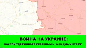 26.02 Война на Украине: Никаких прорывов! Группировка Восток опровергает успехи ВСУ в своей зоне.